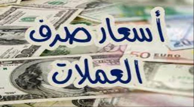 سعر الريال السعودي اليوم الخميس 23 - 6 - 2022 في عدن وحضرموت