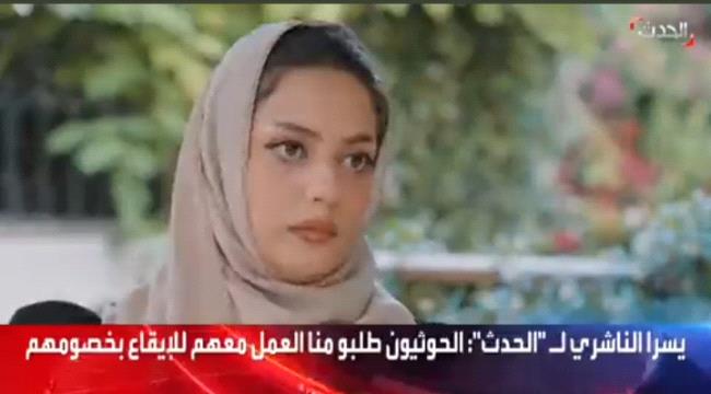 معتقلة سابقة لـ“ قناة الحدث