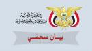 الخارجية اليمنية تعلن استئناف عمل سفارتها في سوريا وتعيين محمد عزي بعكر قائماً بالأعمال ...