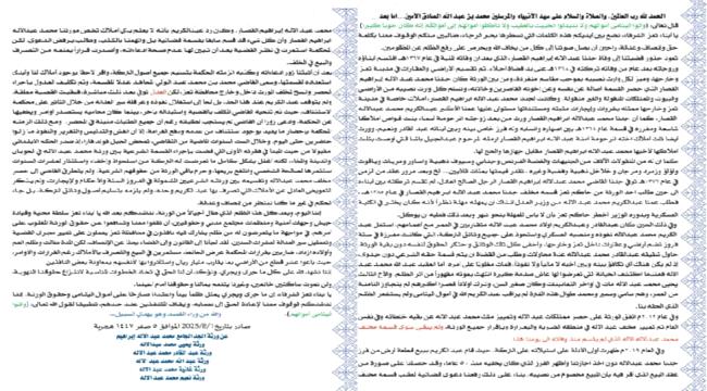 ورثة القاضي 