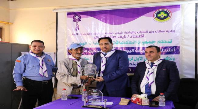 البكري يكرّم الرعيل الأول لرواد الكشافة اليمنية في 