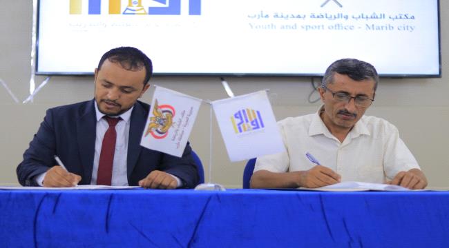مأرب.. توقيع عقد شراكة بين مكتب الشباب بمديرية المدينة وأكاديمية أوآم للتأهيل والتدريب ...