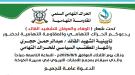 التهاميون يستعدون لحدث بارز 