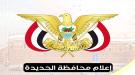 مالية الحديدة تعلن موعد بدء صرف مرتبات يونيو 2025 ...