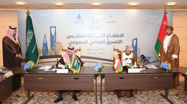 انعقاد الاجتماع الثالث لمجلس التنسيق السعودي- العماني في مسقط ...