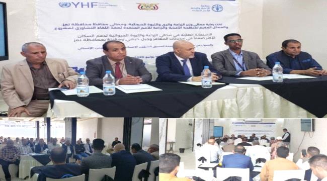 محافظ تعز يفتتح لقاءً تشاوريًا لمشروع زراعي طارئ لدعم الفئات الأشد ضعفًا في أربع مديريات ...