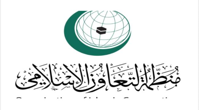 التعاون الإسلامي ترحب بخطوة فرنسا نحو الاعتراف بدولة فلسطين ...