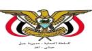 مدير عام جبل حبشي يعزي الامين العام للمجلس المحلي بوفاة الشيخ محمد عبده السفياني ...