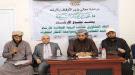 وزارة الأوقاف تنظم لقاء تشاوري بعدن لترشيد الخطاب الديني ومواجهة التطرف...