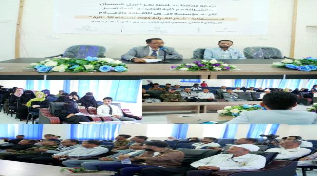 ميون تدشن “شهر القراءة - تعز 2025” بحضور فاعلين ثقافيين ...