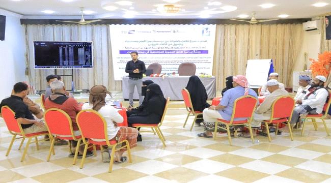 اختتام ورشة تدريبية حول المساءلة المجتمعية وادارة النفايات الصلبة بسيئون ...