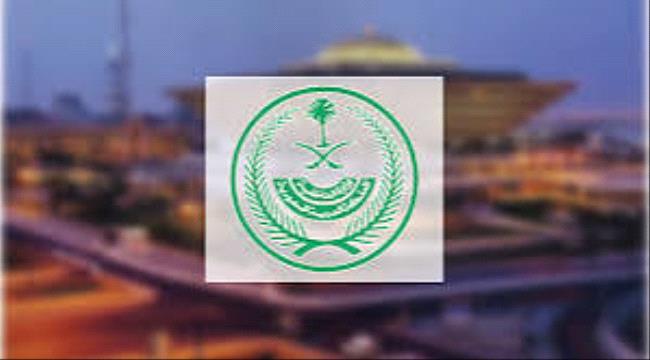 الداخلية السعودية..الترحيل والمنع 10 سنوات من دخول السعودية للمقيمين المخالفين لأنظمة الحج