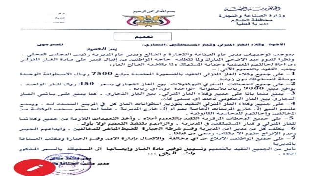 مدير عام قعطبة يتخذ إجراءات لضبط أسعار الغاز المنزلي وضمان استقرار السوق بالمديرية ...
