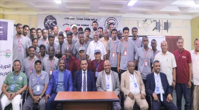 حضرموت.. تدشين الدورة الآسيوية لمدربي كرة القدم المستوى 
