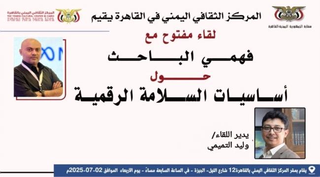 لقاء مفتوح مع فهمي الباحث عن 