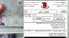 نداء للضمير: مريض سرطان وقع ضحية خديعة حقيرة - وثائق  ...