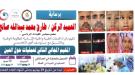 طبية وإنسانية المقاومة الوطنية تستعدان لتنظيم المخيم المجاني الثاني لعمليات حول العيون في المخا ...