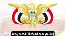 مالية الحديدة تعلن موعد صرف مرتبات شهر مارس 2025...