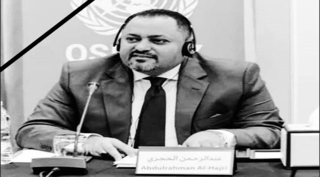 مدير شرطة الخوخة يعزي في وفاة المناضل الشيخ عبدالرحمن حجري  ...