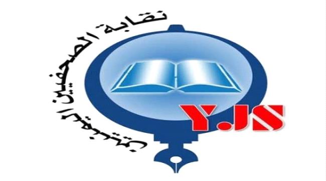 نقابة الصحفيين تحذر من مغبة حملات التحريض الكيدية ...