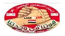 بيان صادر عن اتحاد التربويين اليمنيين بتعز ...