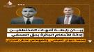 رابطة أمهات المختطفين تدين الأحكام الجائرة بحق الصحفي محمد المياحي والمهندس عدنان الحرازي...