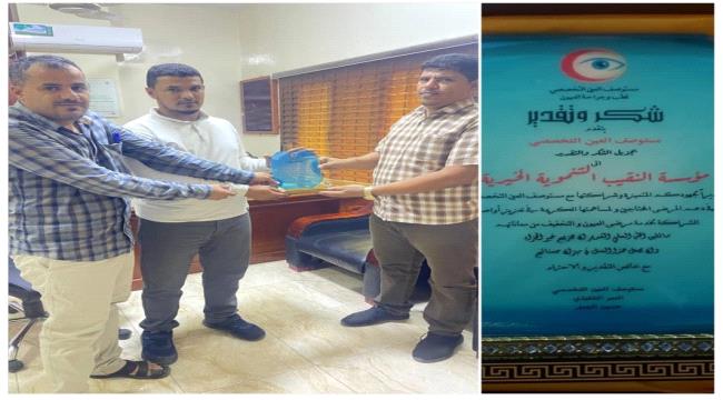 مستوصف العين ومؤسسة العيون يكرمان مؤسسة النقيب الخيرية ...