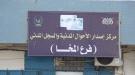 المخا.. مركز الإصدار الآلي يواصل نشاطه وينفي توقف العمل في الفرع ...