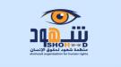 منظمة شهود تدين اوامر حوثية باعدام 17 معتقلاً مدنياً وتناشد المجتمع الدولي لوقف تنفيذها...