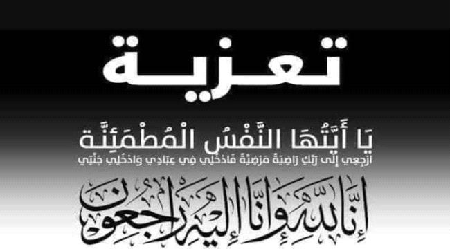 رئيس مجلس إدارة صندوق صيانة الطرق يعزي محافظ البنك المركزي أحمد غالب بوفاة شقيقه ...