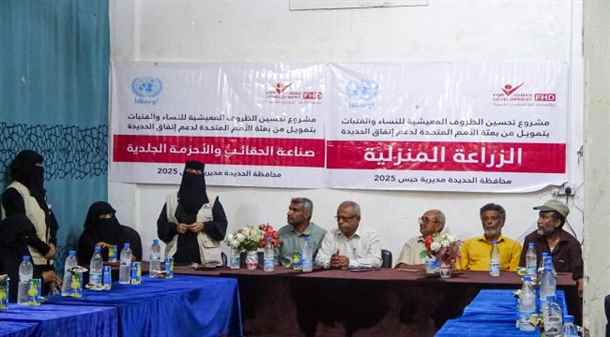 القاضي يدشّن مشروعًا لتحسين الظروف المعيشية للنساء والفتيات في حيس