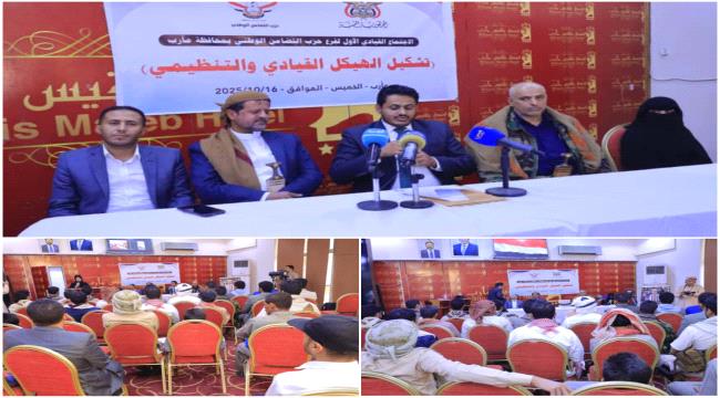 فرع حزب التضامن الوطني بمأرب يعقد اجتماعه الدوري الأول ويجدد العهد للجمهورية ...