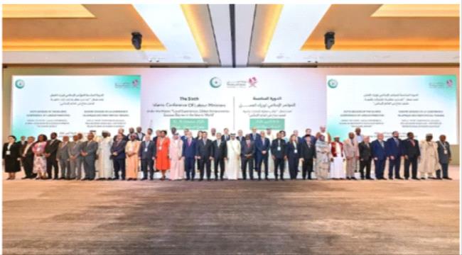 اليمن يشارك في المؤتمر الإسلامي لوزراء العمل بالدوحة ...