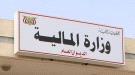المالية بالحديدة تبدأ صرف مرتبات يوليو للموظفين والنازحين في المديريات المحررة ...