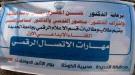طلاب الإعلام الرقمي بجامعة الحديدة ينظمون اللقاء الإبداعي الأول في مهارات الاتصال الرقمي ...