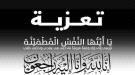رئيس مجلس إدارة صندوق صيانة الطرق يعزي محافظ البنك المركزي أحمد غالب بوفاة شقيقه...