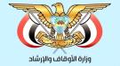 وزارة الأوقاف والإرشاد تُعلن المنشآت المعتمدة لتفويج الحجاج لموسم حج 1447هـ ...