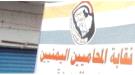 نقابة المحامين اليمنيين تطالب بالتحقيق في اعتداء أفراد أمن على محامٍ داخل محكمة غرب الأمانة بصنعاء ...