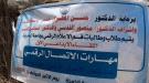 طلاب الإعلام الرقم بجامعة الحديدة ينظمون اللقاء الإبداعي الأول في مهارات الاتصال الرقمي...