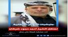 الشبكة اليمنية للحقوق والحريات تدين اختطاف الشيخ أحمد شرهان وتحمل الحوثيين مسؤولية سلامته ...