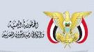 الخارجية تدعو الاتحاد الأوروبي لفرض عقوبات على مليشيا الحوثي بعد استهداف سفينة هولندية...