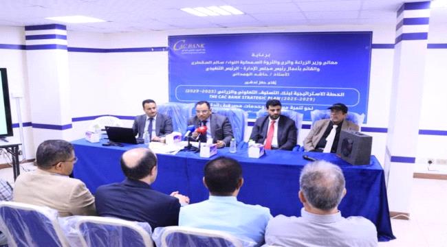 السقطري يدشن الخطة الخمسية لبنك التسليف التعاوني 