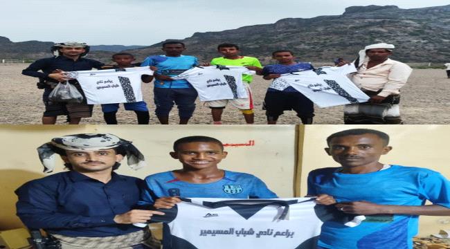 رئيس نادي شباب المسيمير يكرم لاعبي فئة البراعم المبرزين بحضور مدير مكتب الشباب والرياضة بالمديرية ...