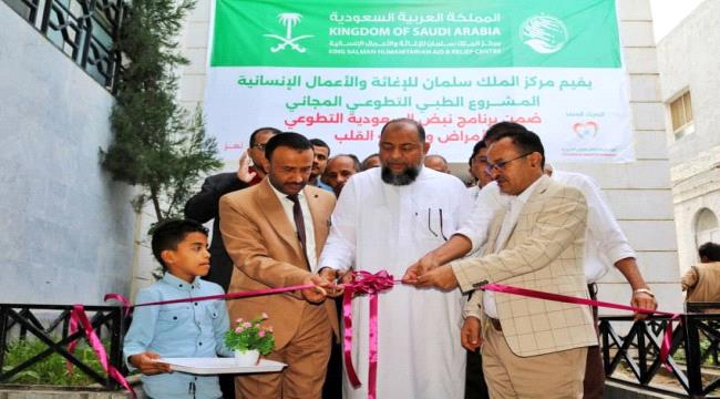 بدعم سعودي...تدشين المشروع الطبي التطوعي لأمراض وجراحة القلب في تعز ...