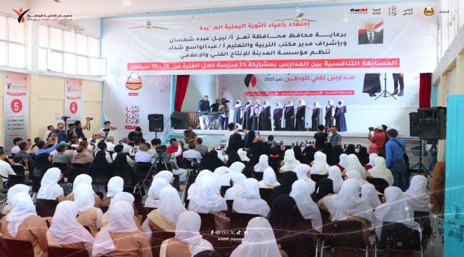 انطلاق المسابقة التنافسية لمهرجان الأغنية الوطنية بمدينة تعز ...