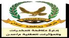 مكافحة المخدرات بعدن تضبط متورطين في حملة أمنية بالمنصورة وكريتر ...