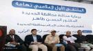 انطلاق الملتقى الأول لإعلاميي تهامة بالحديدة...