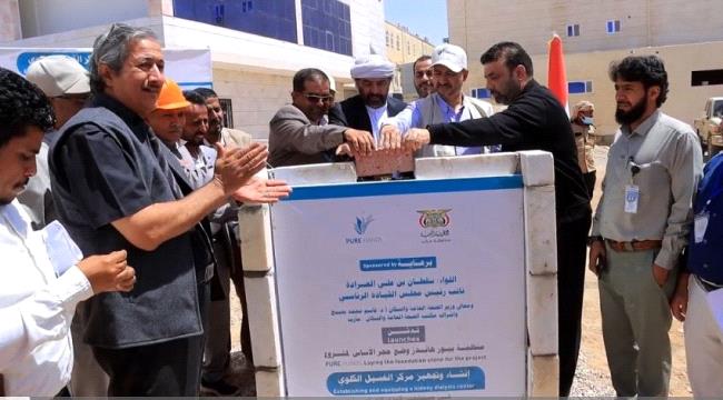 وضع حجر الأساس لمركز غسيل كلوي بمستشفى كرى العام في مأرب بدعم من منظمة بيور هاندز ...