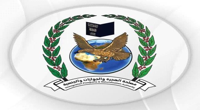  مصلحة الهجرة والجوازات والجنسية  تعلن عن عزمها تدشين آلية متكاملة لتلقي شكاوى ومقترحات المواطنين ...