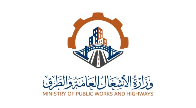 وزارة الأشغال تُطلق هويتها البصرية الجديدة و موقعها الإلكتروني الرسمي ...